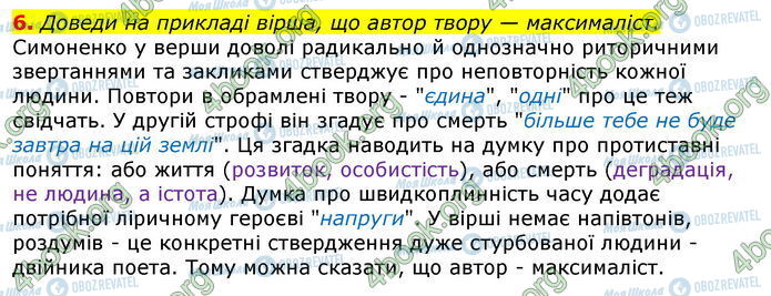 ГДЗ Українська література 7 клас сторінка Стр.186 (6)